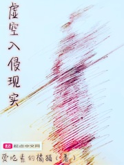 虚空入侵现实在线阅读