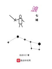浪七域在线阅读