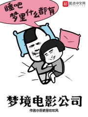 梦境电影公司在线阅读