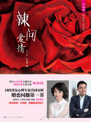 辣问爱情（听青音 学习爱）