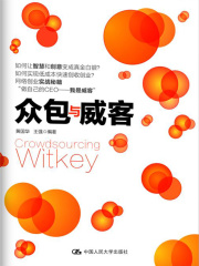 众包与威客