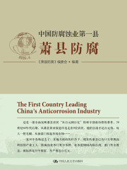 中国防腐蚀业第一县·萧县防腐