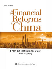中国金融改革（英文版）
