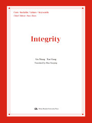 诚信（英文版）（社会主义核心价值观·关键词）