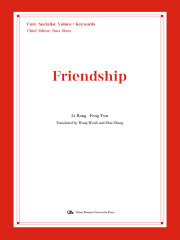 友善（英文版）（社会主义核心价值观·关键词）