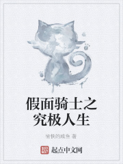 假面骑士之究极人生