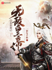 召唤群雄之无敌皇帝在线阅读
