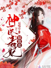 神医毒妃