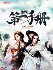 修仙界第一
