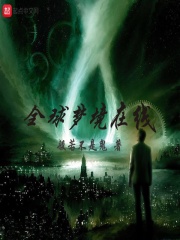 全球梦境在线