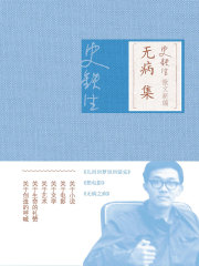 无病集