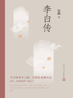 李白传在线阅读