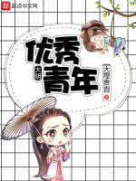 大明优秀青年最新章节在线阅读