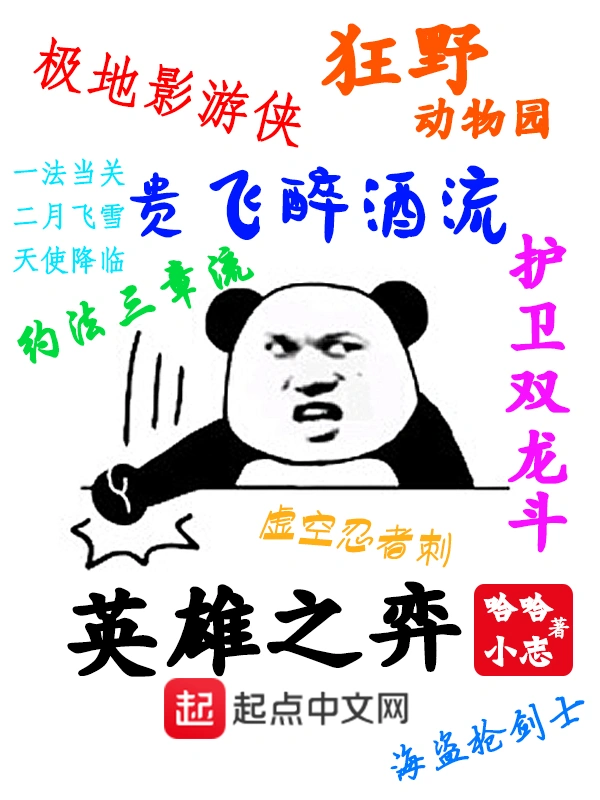 英雄之弈