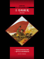 十月的阳光在线阅读