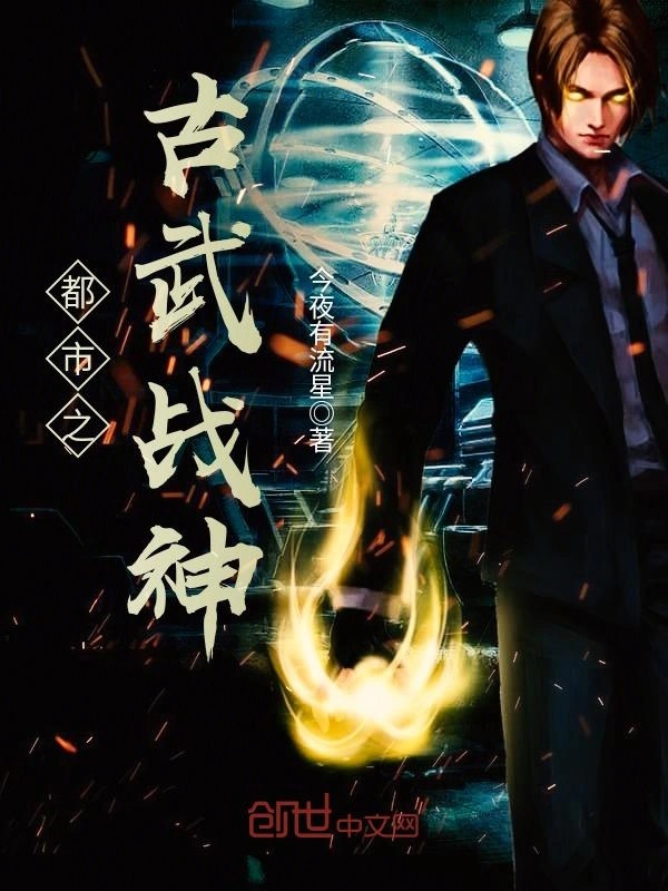 都市之古武战神