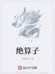 绝算子