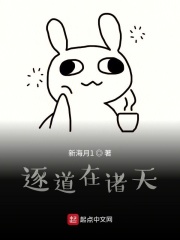 逐道在诸天在线阅读