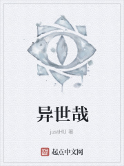 异世哉在线阅读