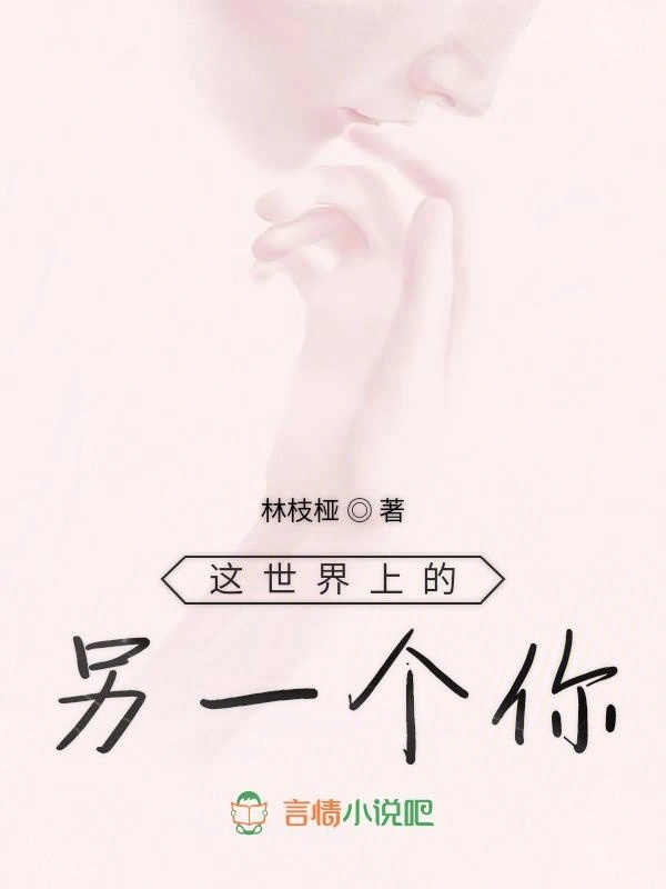 这世界上的另一个你
