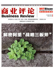 商业评论（2019年7月号）
