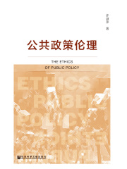 公共政策伦理