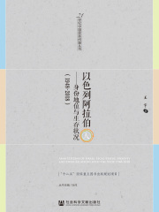 以色列阿拉伯人：身份地位与生存状况（1948～2018）