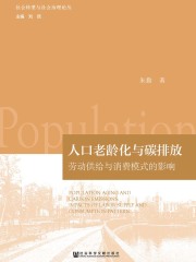 人口老龄化与碳排放：劳动供给与消费模式的影响