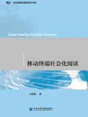 移动终端社会化阅读