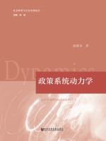 政策系统动力学在线阅读
