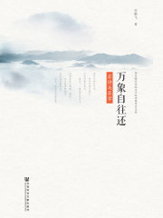 万象自往还：苏诗与苏学