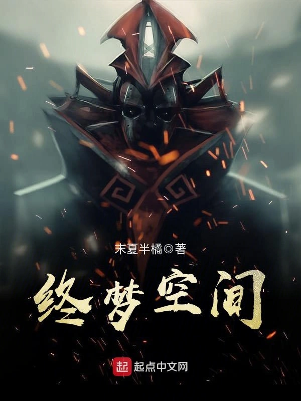 终梦空间
