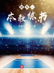 我有一本教练书在线阅读