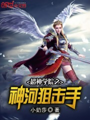 超神学院之