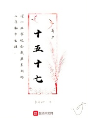 葬夕十五十七在线阅读