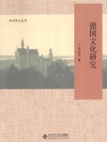 德国文化研究在线阅读