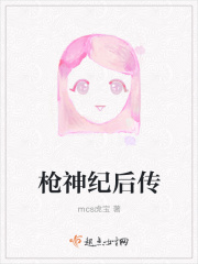枪神纪后传在线阅读