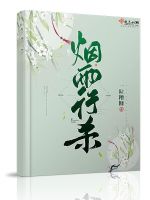 烟雨行杀在线阅读