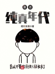 重返纯真年代（陈枫、林芊芊）