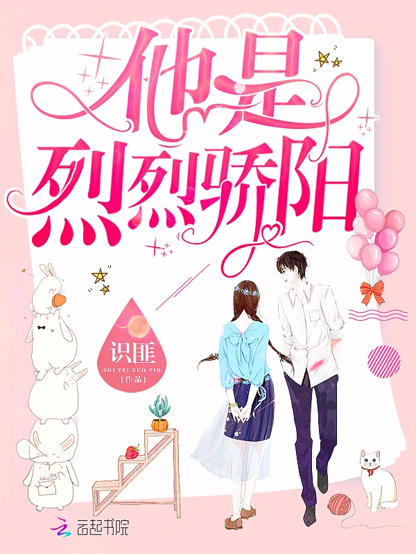 他是烈烈骄阳