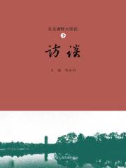 未名湖畔大师谈（下·访谈）