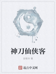 神刀仙侠客