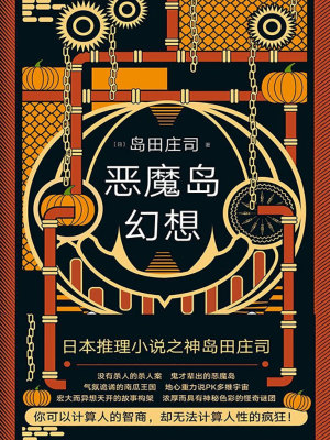 恶魔岛幻想 第1章意图不明的猎奇在线阅读 起点中文网