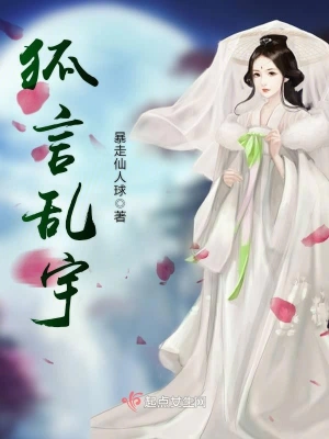 狐言乱宇