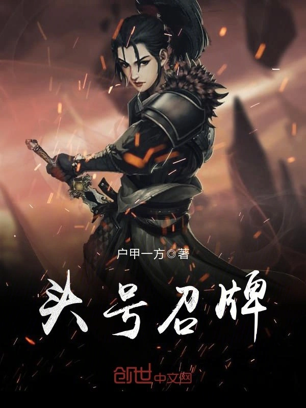 头号召牌