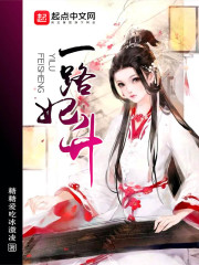 一路妃升