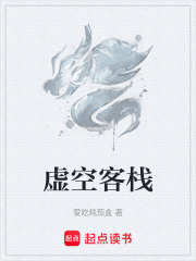 虚空客栈