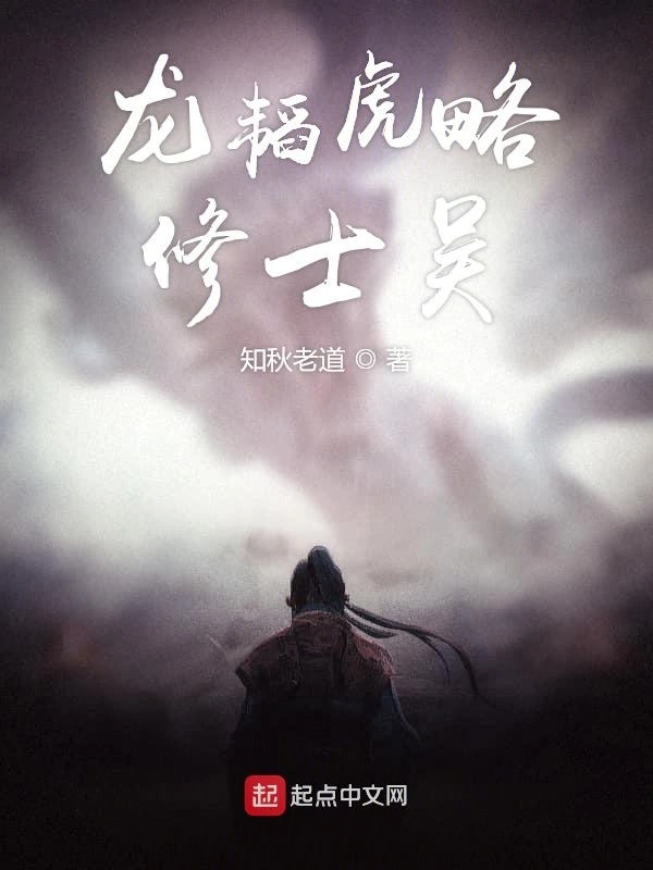 这个修士有点东西