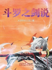 斗罗之剑