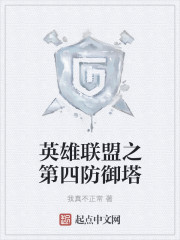 第四英雄